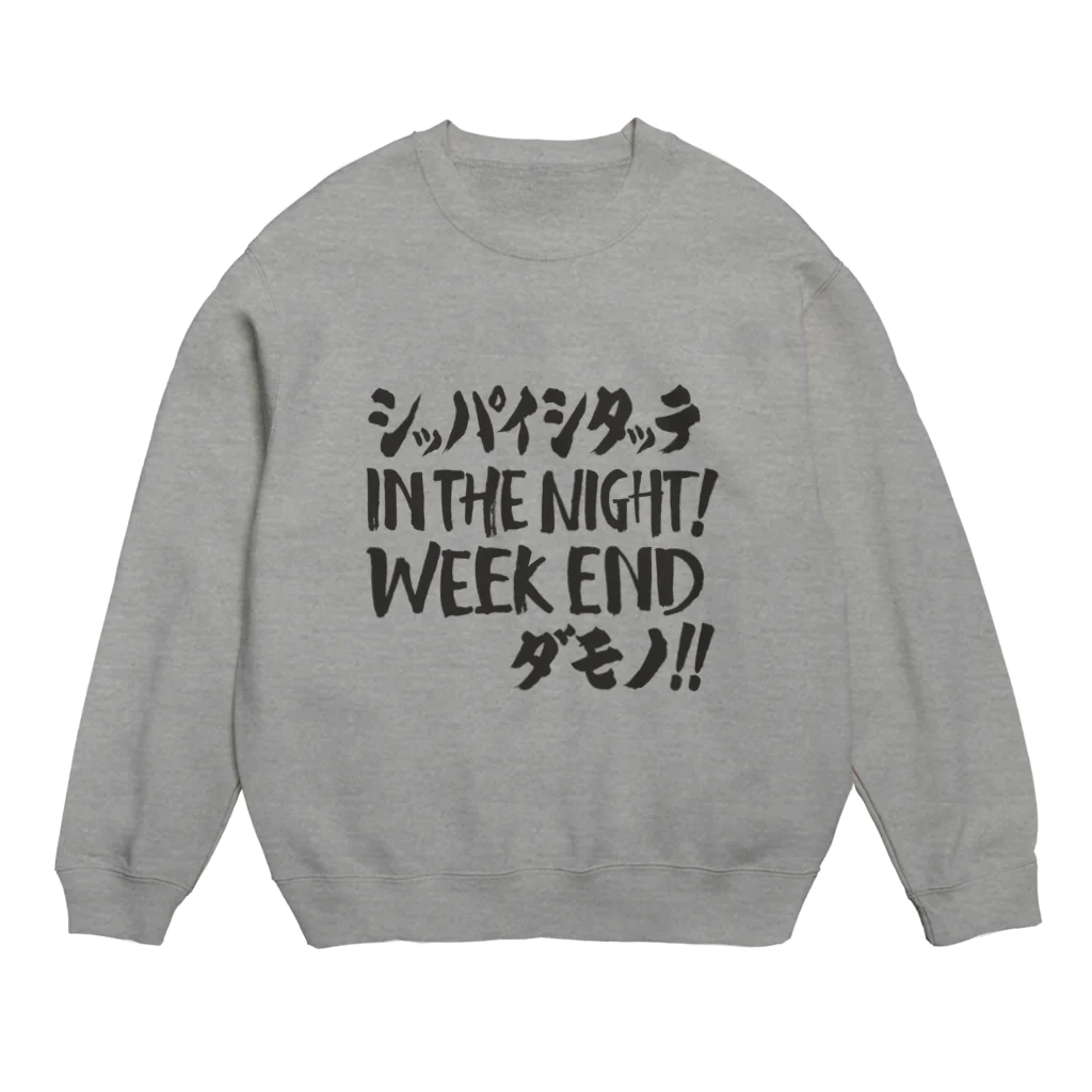 グラフィンの失敗したっていいじゃない、人間だもの Crew Neck Sweatshirt