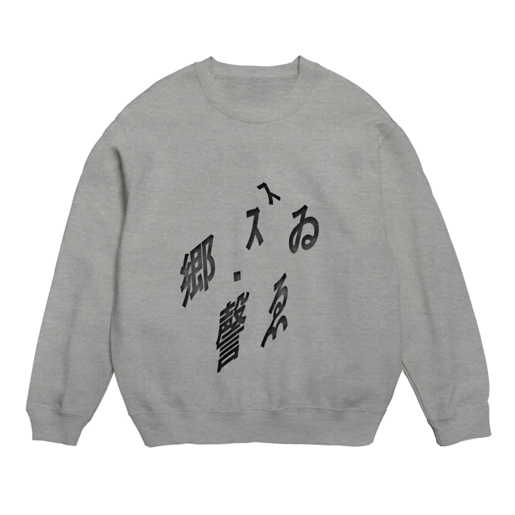 農協のe43 Crew Neck Sweatshirt