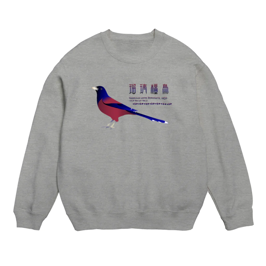 ひねもす屋　2号店のルリカケス Crew Neck Sweatshirt