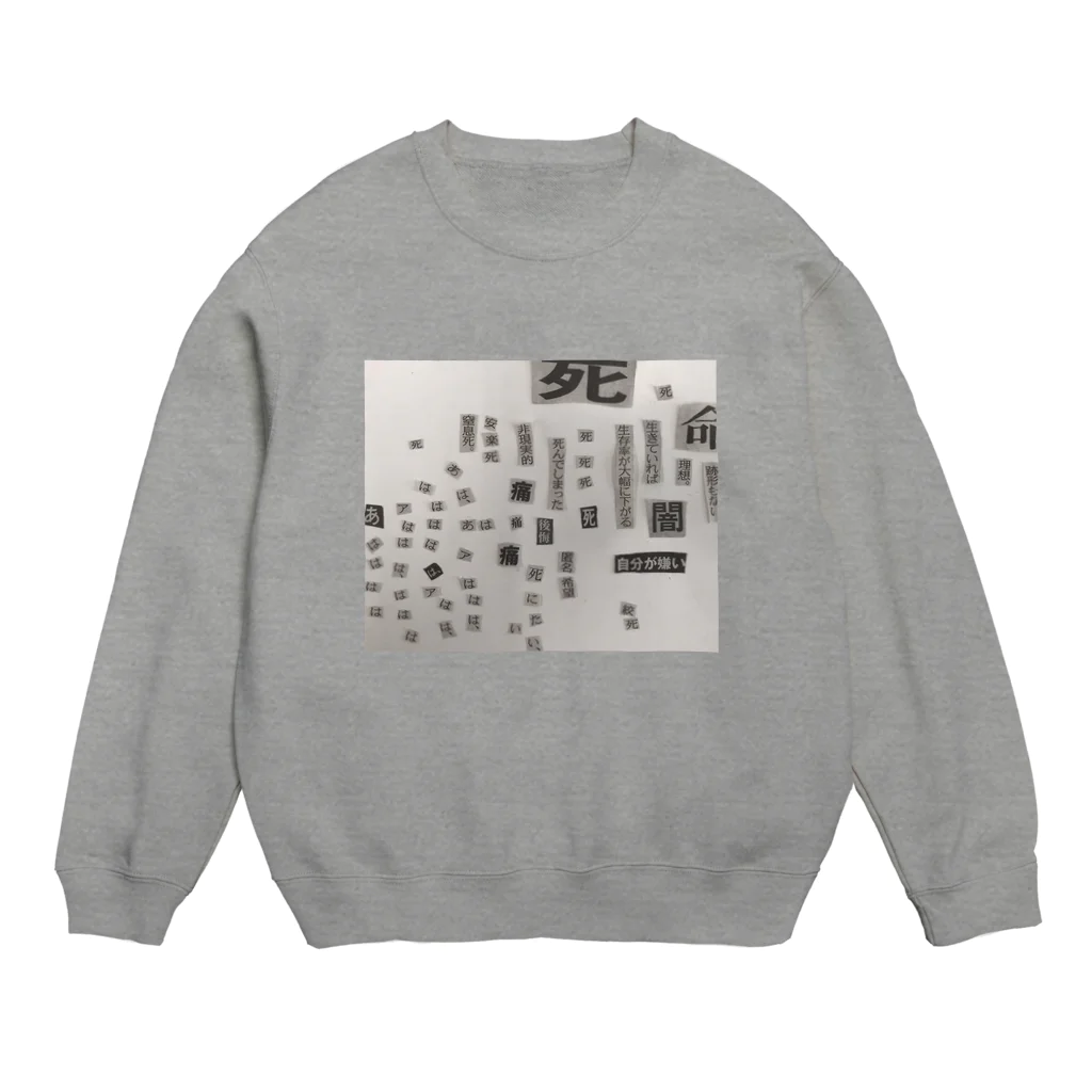 タニシの夢の中の生きていれば生存率が大幅に下がる Crew Neck Sweatshirt