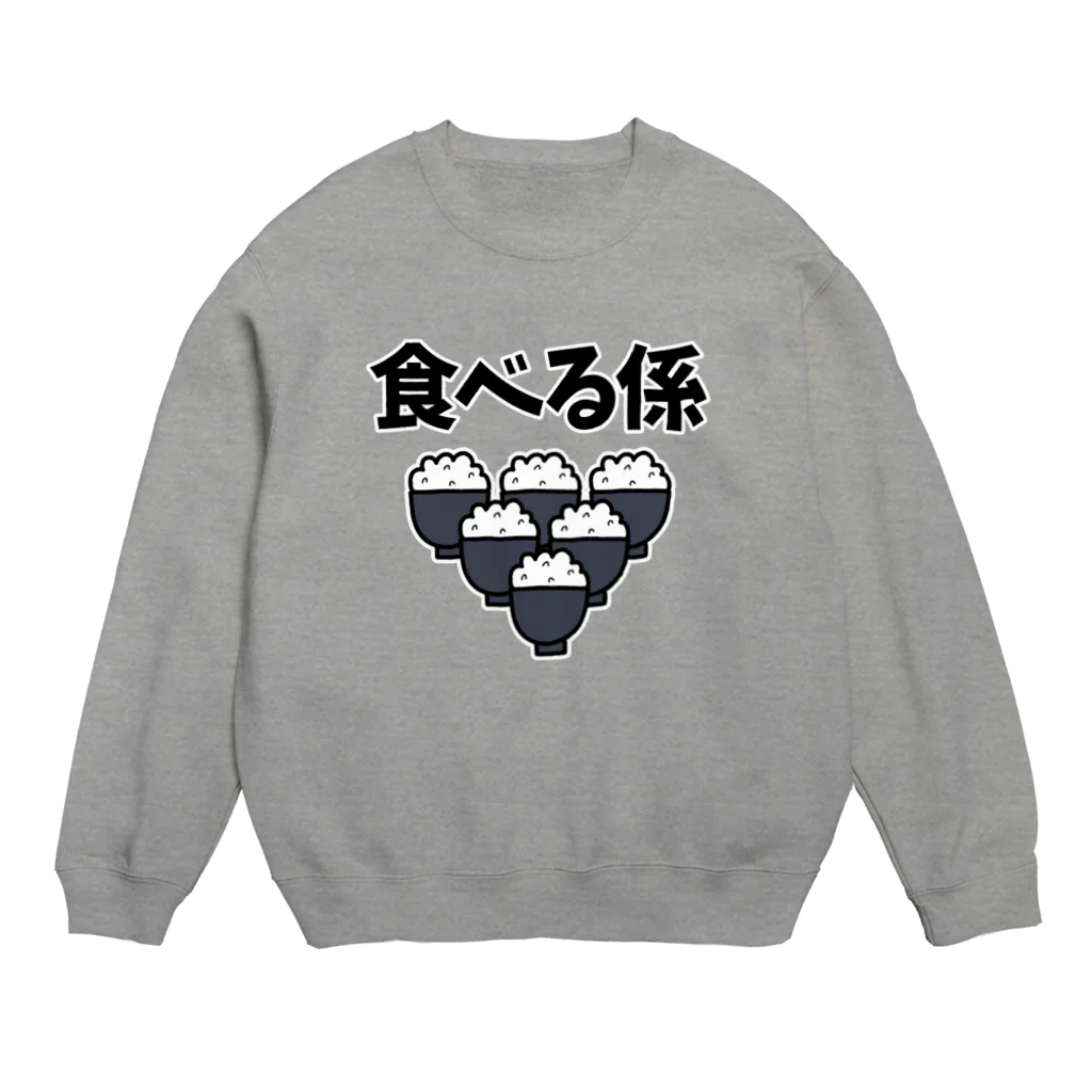 麦畑の食べる係 Crew Neck Sweatshirt