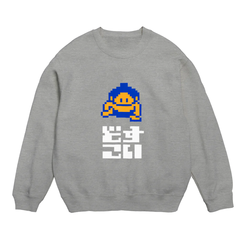 カツカレーのどすこい Crew Neck Sweatshirt