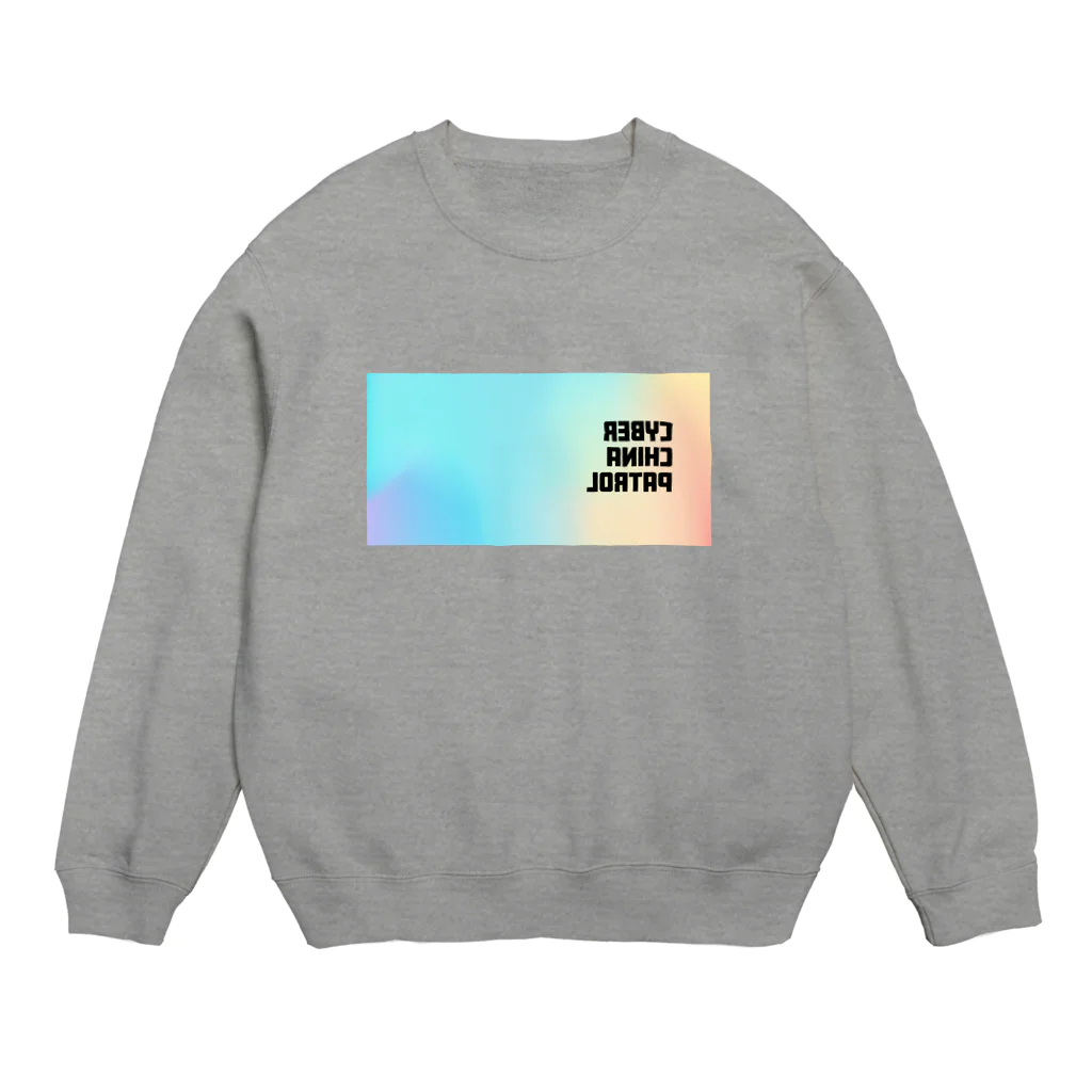 加藤亮の電脳チャイナパトロール・鏡 Crew Neck Sweatshirt