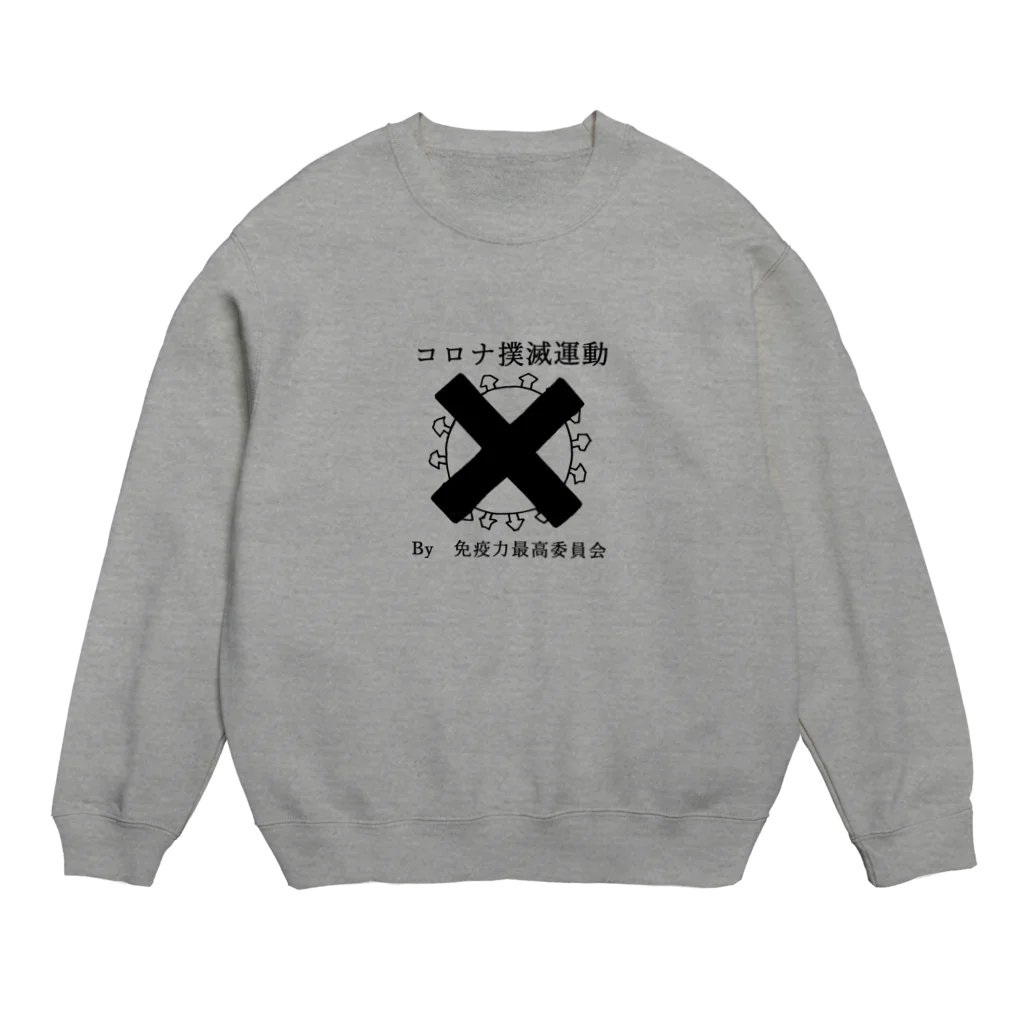 花と雲のコロナ撲滅運動 Crew Neck Sweatshirt