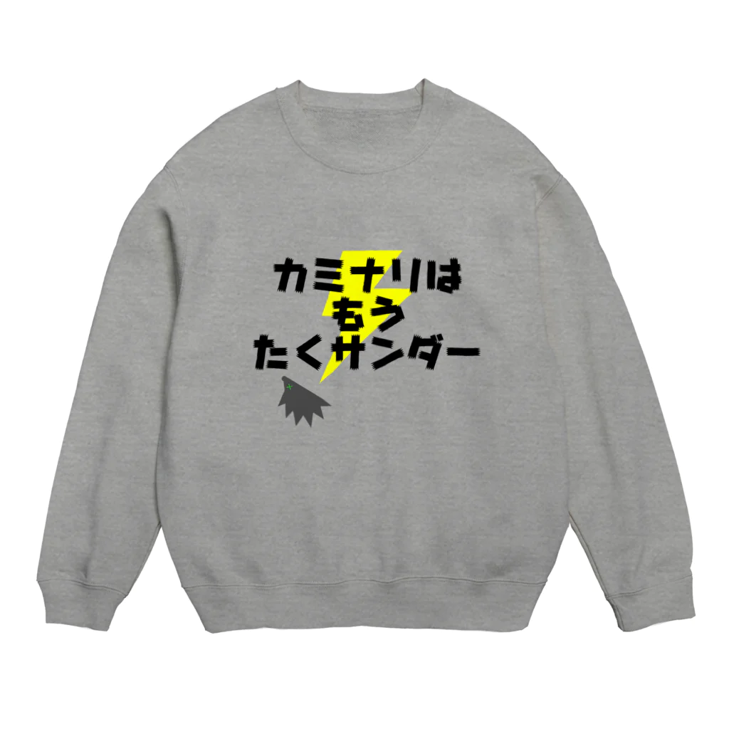 未熟カフェのカミナリはもうたくサンダー Crew Neck Sweatshirt