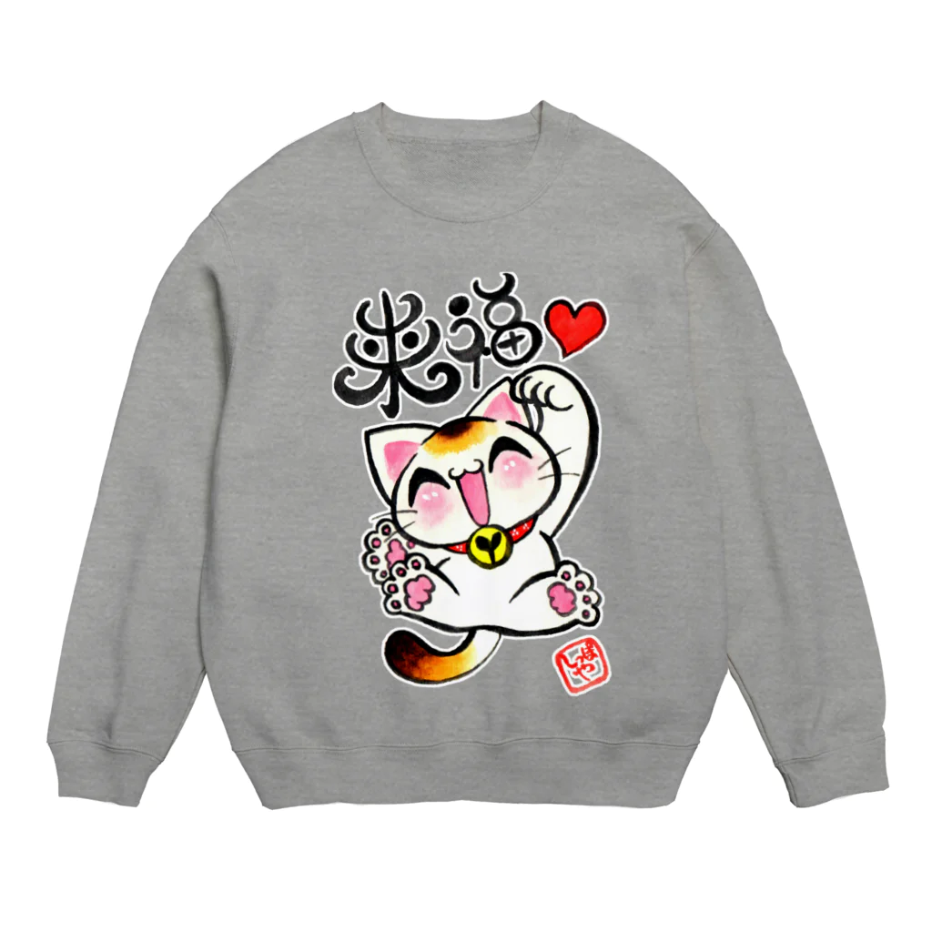 しっぽやの来福招きにゃん! Crew Neck Sweatshirt