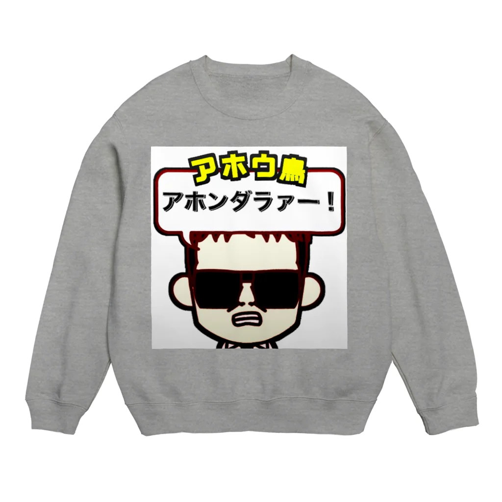 アホウ鳥のアホウ鳥 Crew Neck Sweatshirt