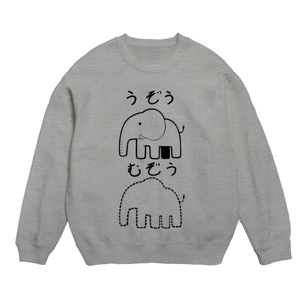 さざ波 小波のうぞうむぞう Crew Neck Sweatshirt