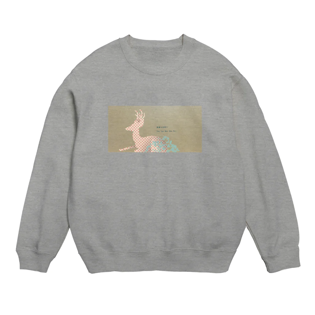 ＯＫダイレクト　powered by SUZURIの朝露の首飾り Crew Neck Sweatshirt