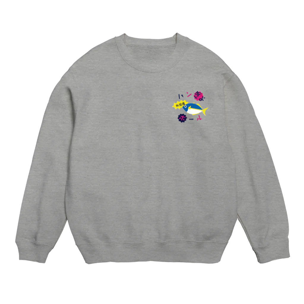 【公式】ゆるスポーツオンラインストアのハンぎょボール Crew Neck Sweatshirt