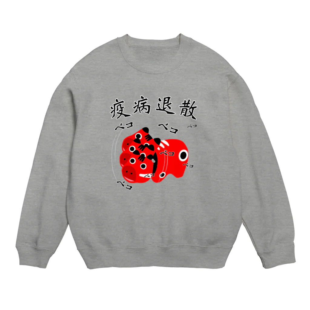 ぽんぽこあんぽんたんのベコベコ赤べこくん　疫病退散！ Crew Neck Sweatshirt