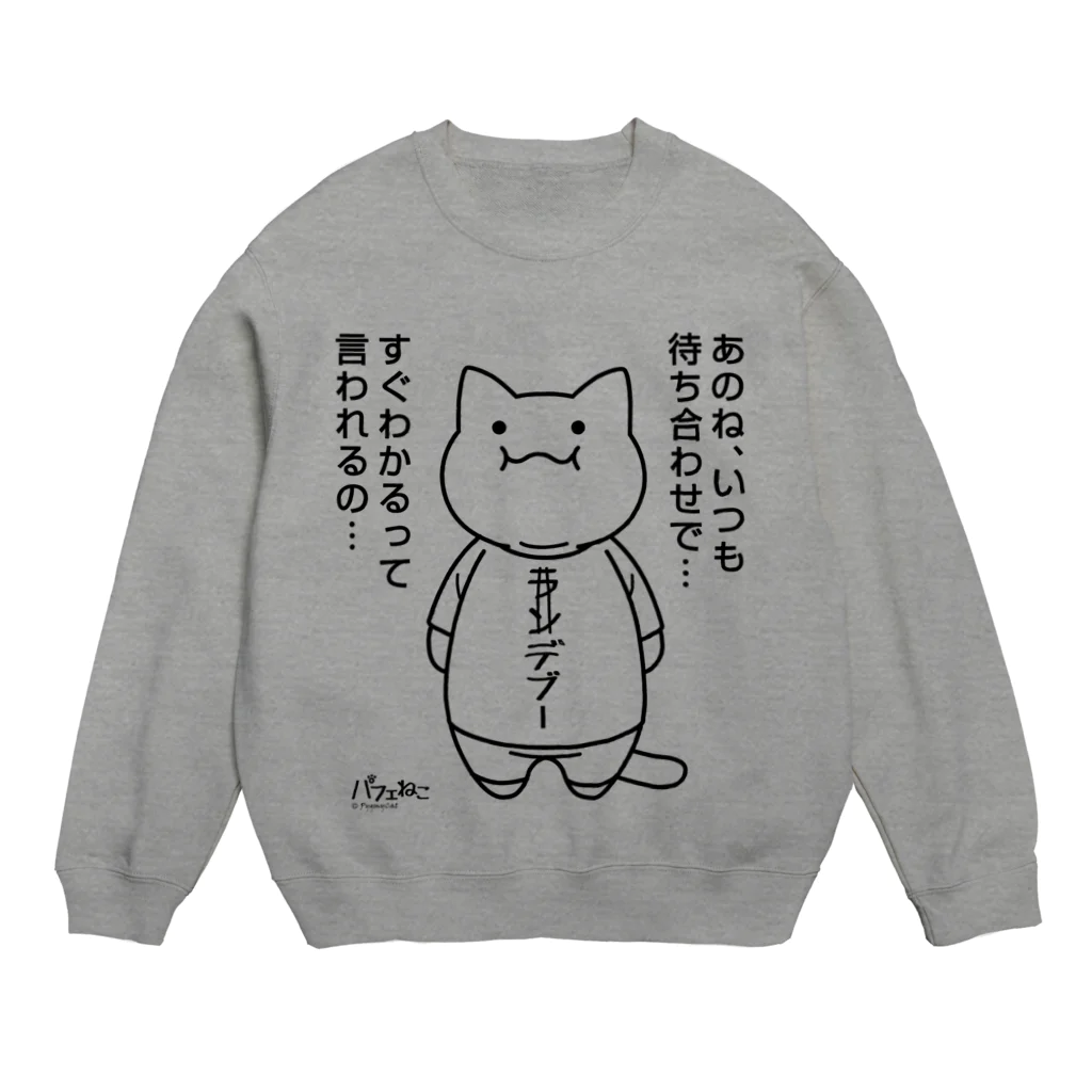 PygmyCat　suzuri店のランデブーにゃん黒ver Crew Neck Sweatshirt