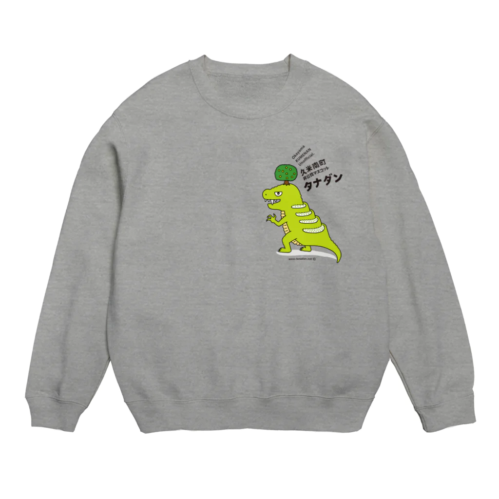 南大介とキタ大介のイラストの岡山県久米南町非公認マスコット『タナダン』 Crew Neck Sweatshirt