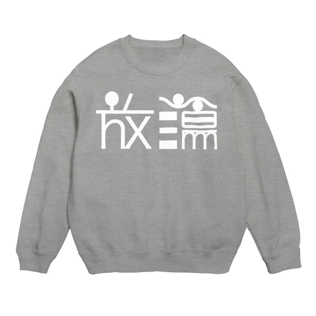 TSUMEROの放蕩 Crew Neck Sweatshirt