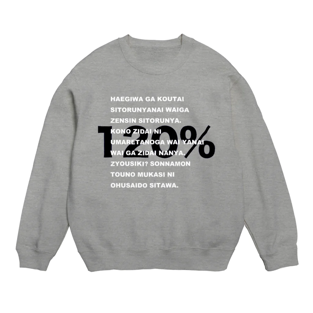 立花けんのグッズ屋さんのスWAIット(120%) Crew Neck Sweatshirt