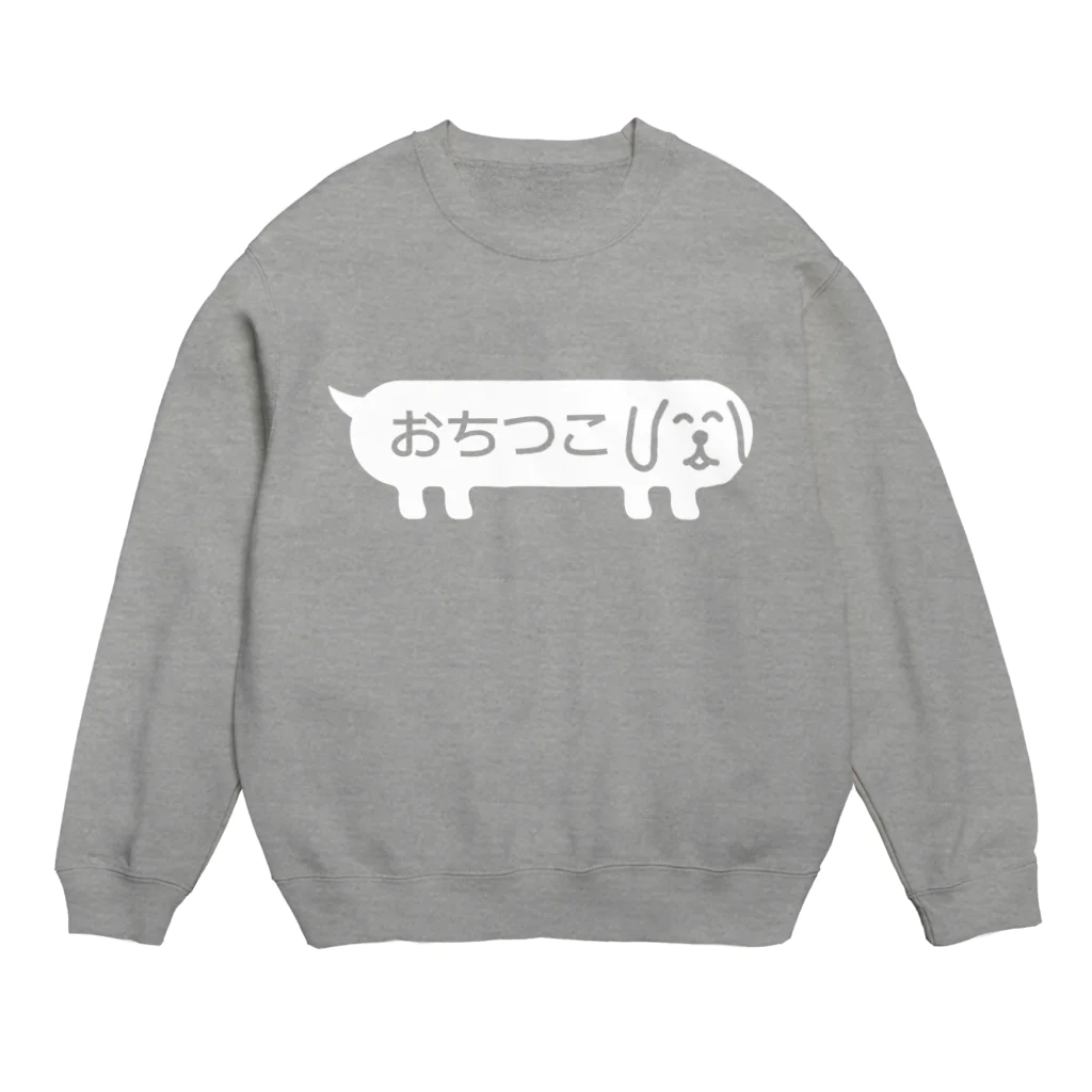 ふきだしいぬのふきだしいぬ【おちつこ】 Crew Neck Sweatshirt