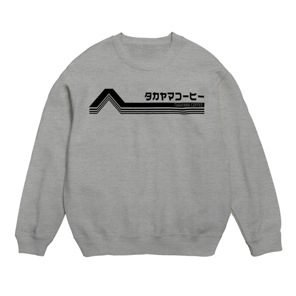 髙山珈琲デザイン部のレトロポップロゴ(黒) Crew Neck Sweatshirt