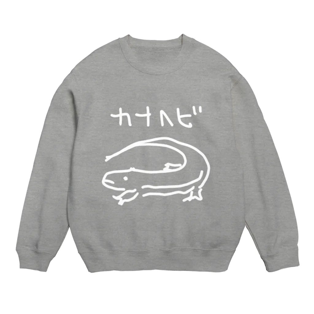 いきものや　のの（別館）の白いカナヘビ Crew Neck Sweatshirt