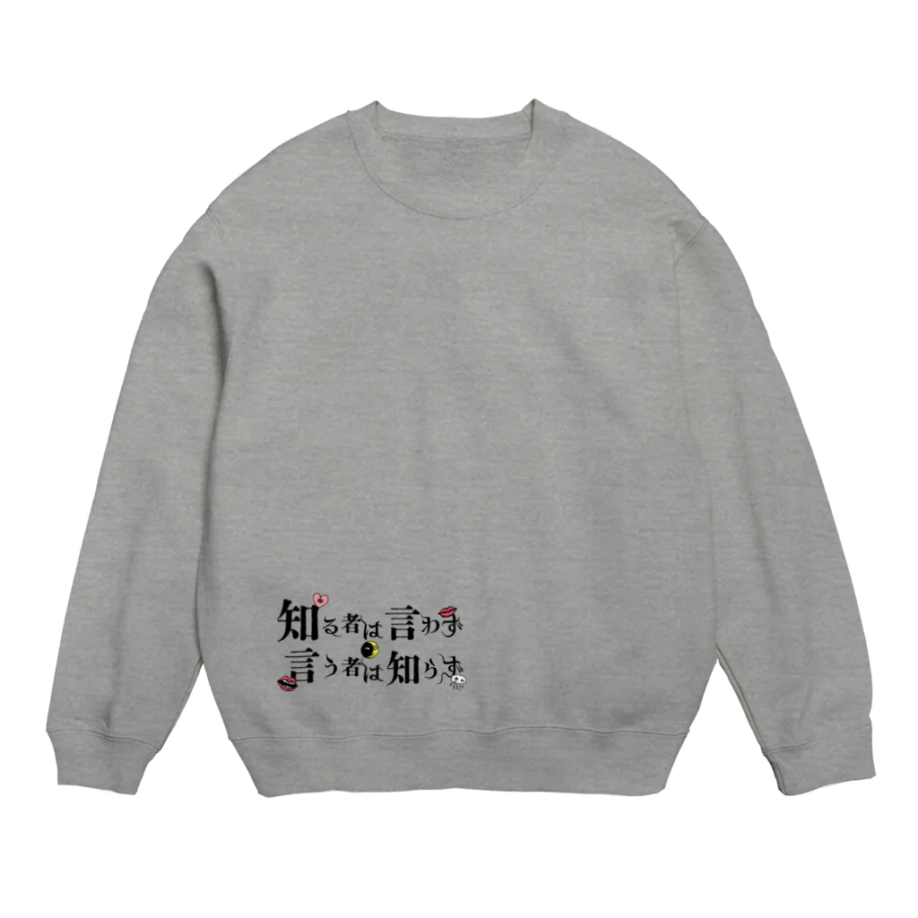 アマイ＝ウマイの言う者は知らない Crew Neck Sweatshirt