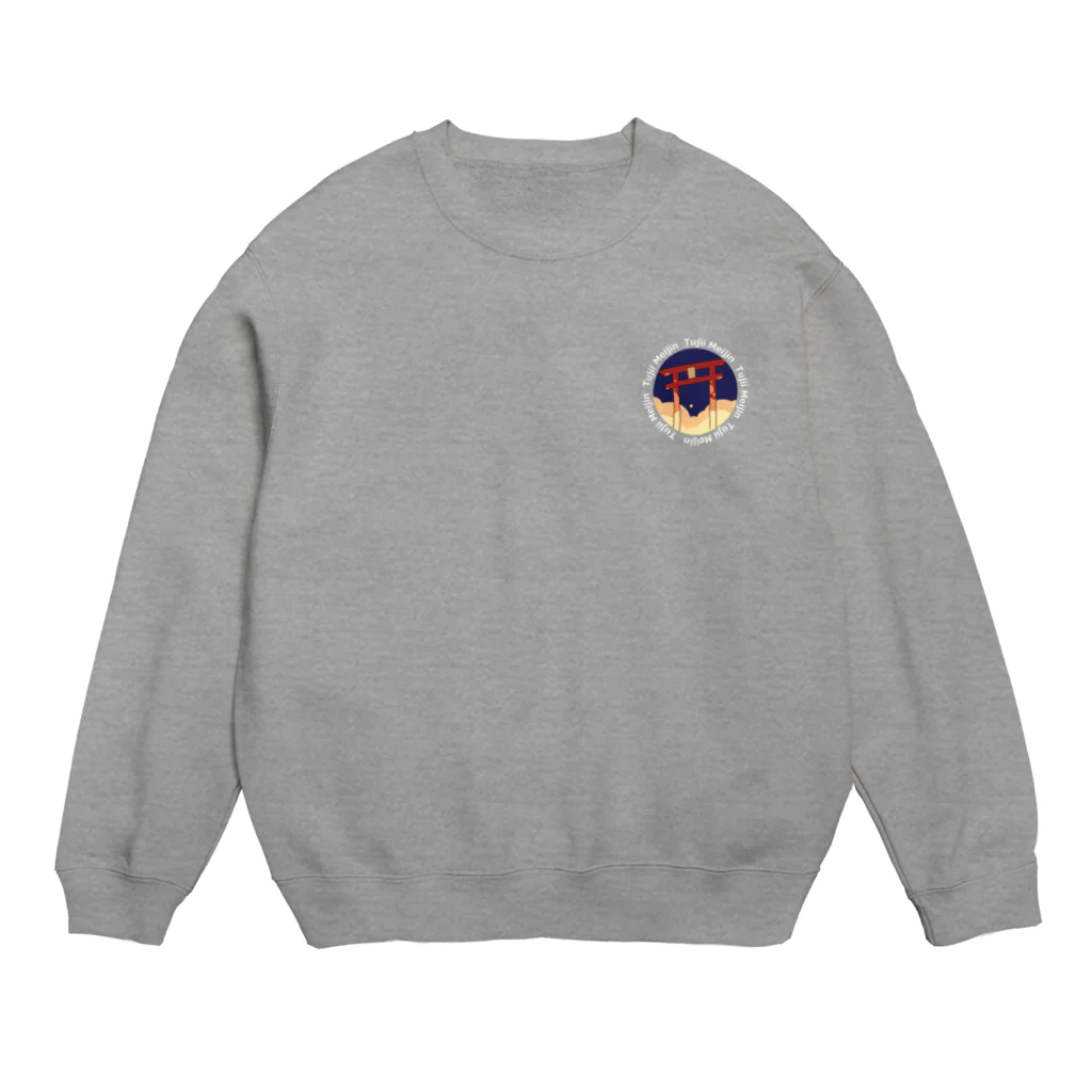 辻井名人の神社巡りの辻井名人の神社巡り（白文字）１ Crew Neck Sweatshirt