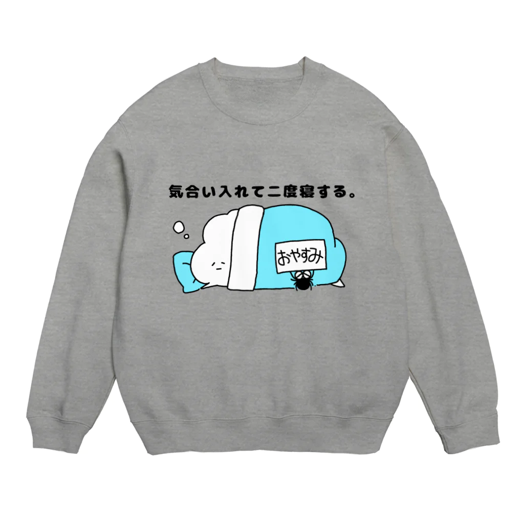 東ぬりえの気合い入れて二度寝する。 Crew Neck Sweatshirt