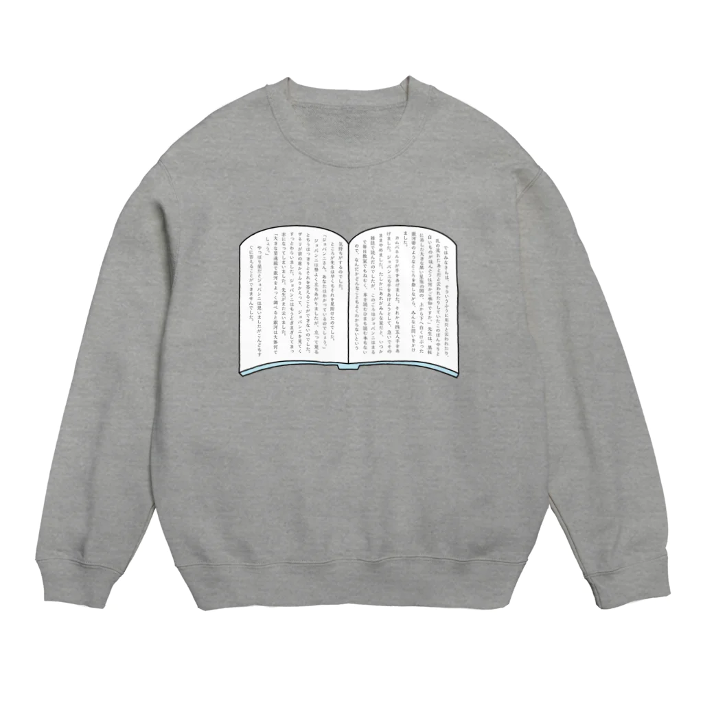 3out-firstの銀河鉄道の夜 Crew Neck Sweatshirt