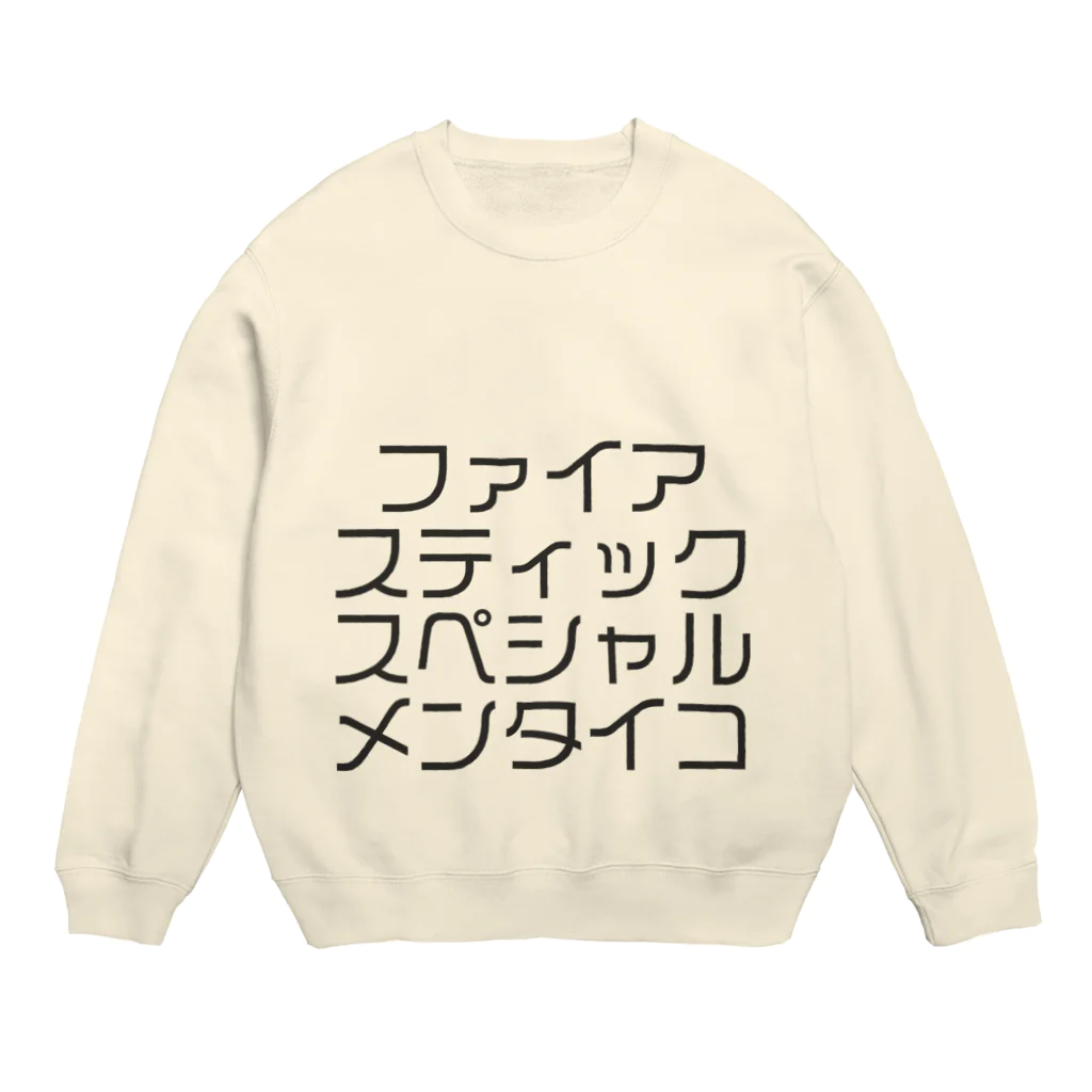 ジャンプ力に定評のある前田のファイアスティックスペシャルメンタイコ Crew Neck Sweatshirt