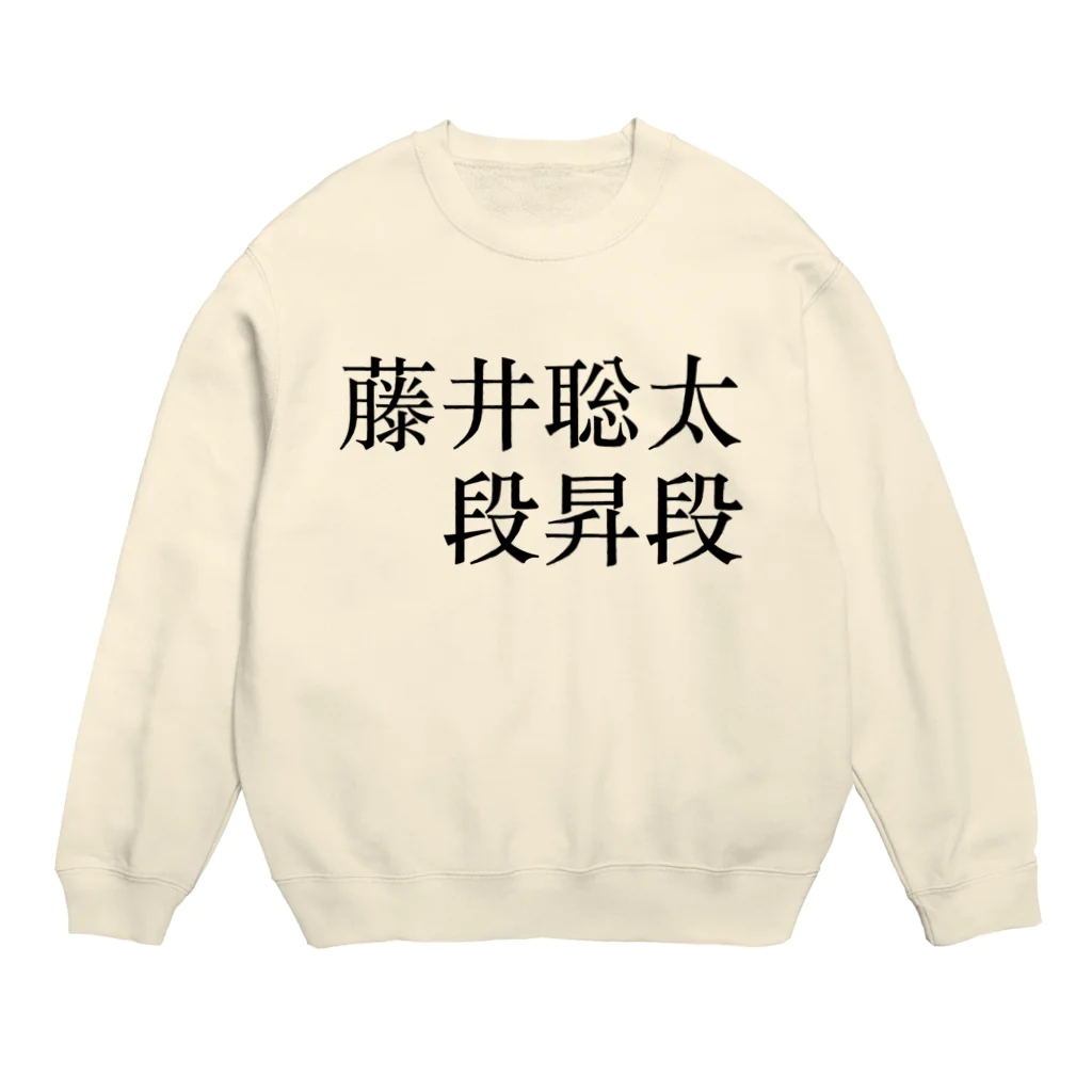 hnagaminの藤井聡太⃞段昇段記念 Crew Neck Sweatshirt