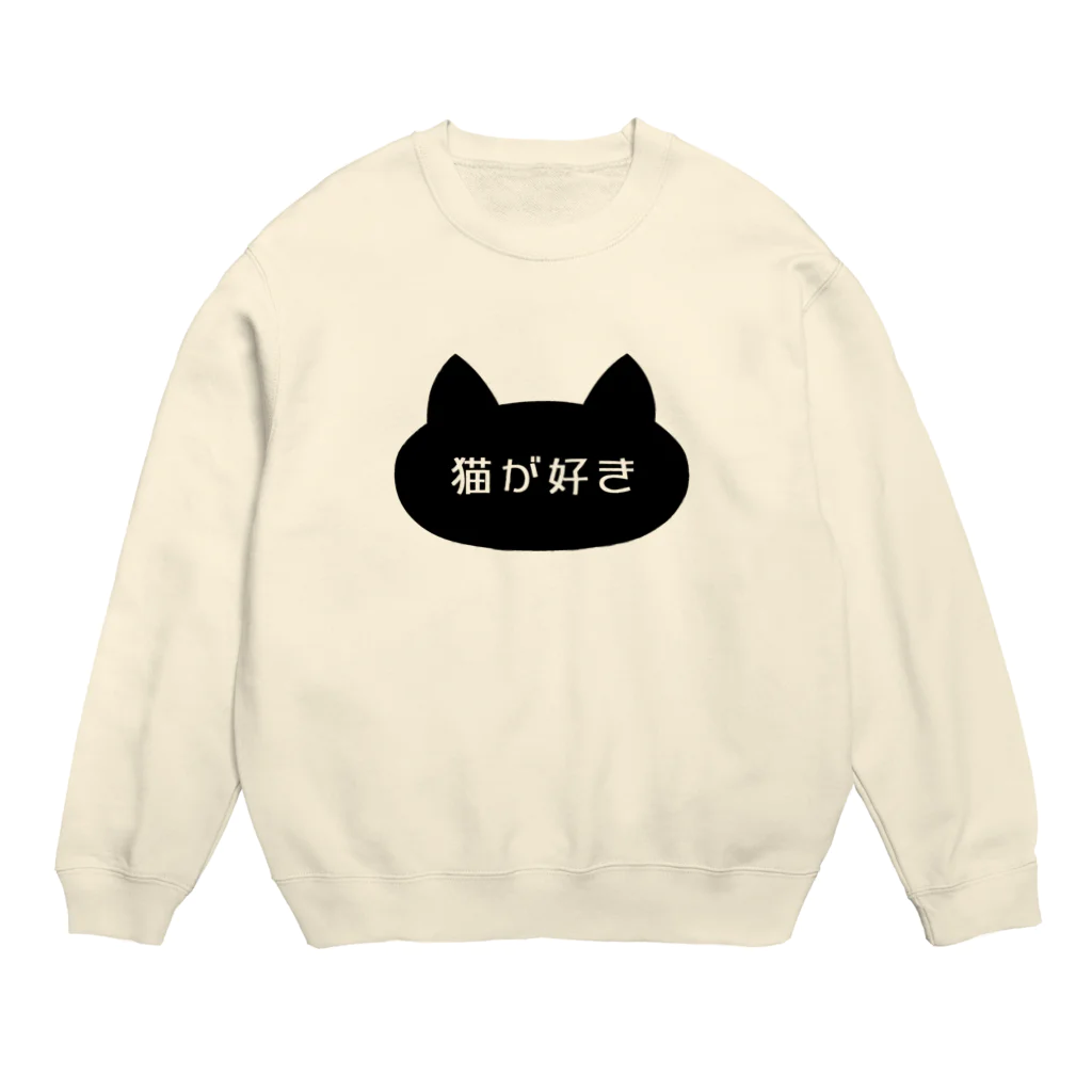 ハナのお店の猫が好き Crew Neck Sweatshirt