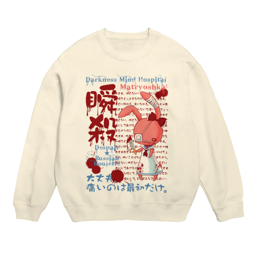 暗闇精神病棟の瞬殺うささん Crew Neck Sweatshirt