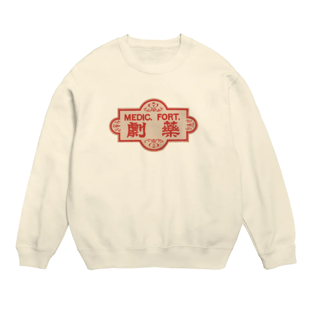 ☢の劇薬 Crew Neck Sweatshirt