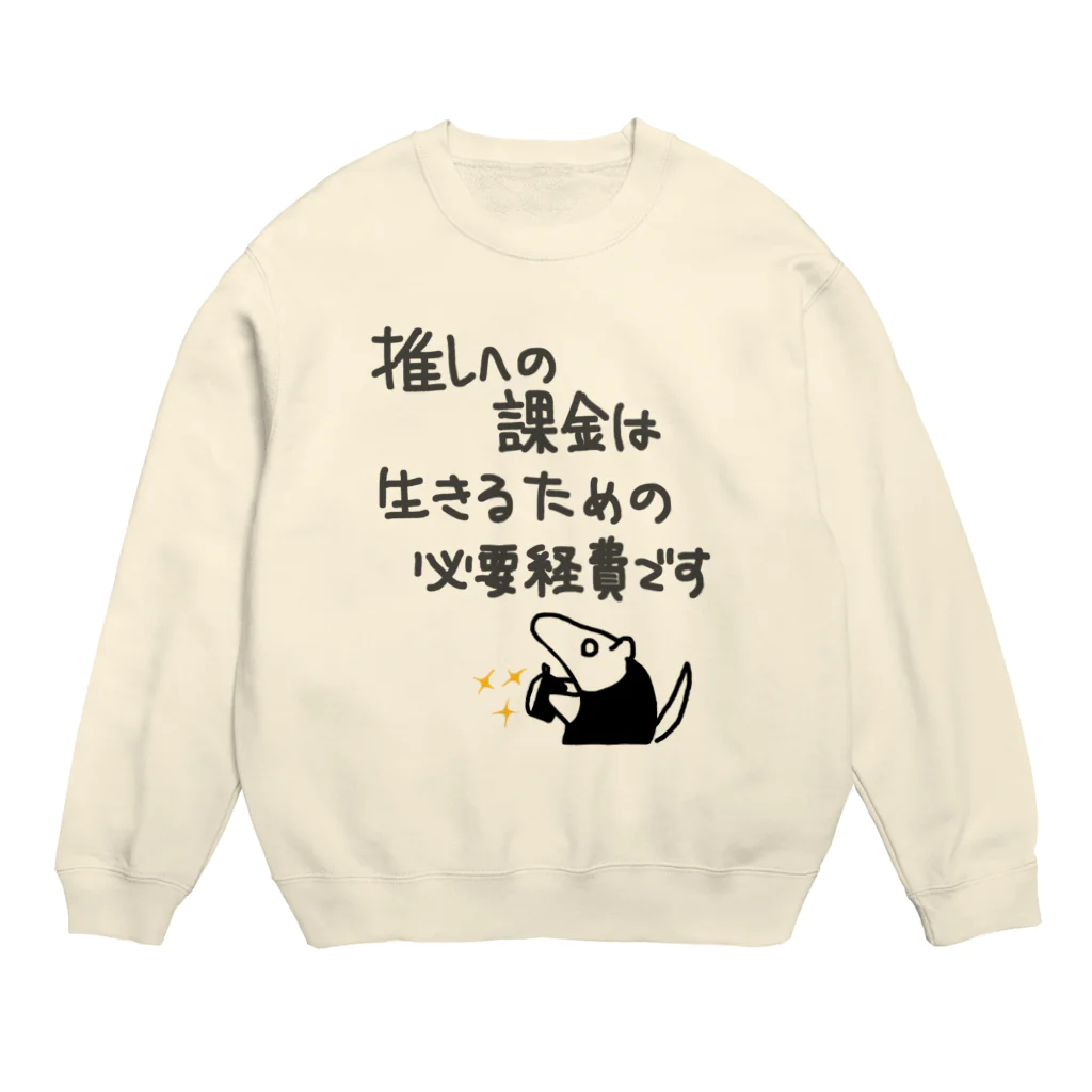 ミナミコアリクイ【のの】の推し活は生命線【ミナミコアリクイ】 Crew Neck Sweatshirt