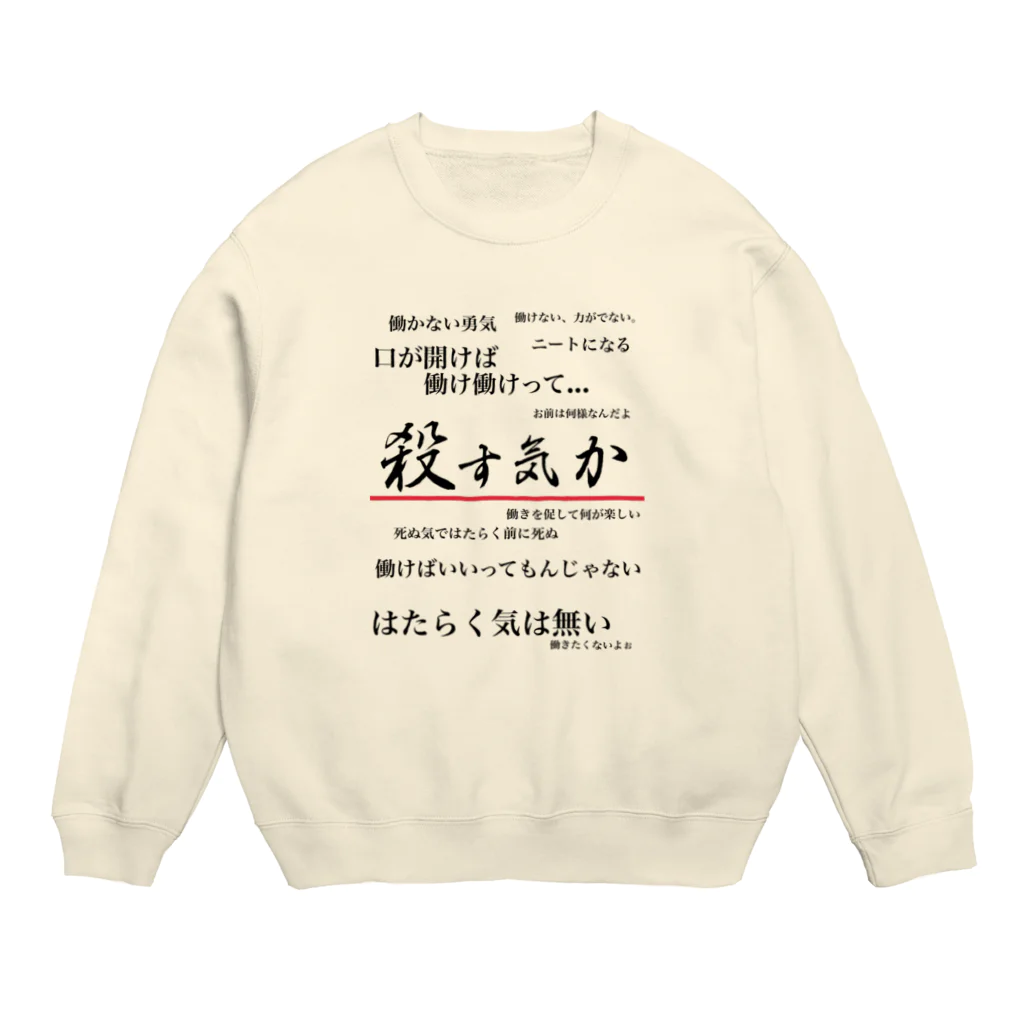 がらぱごす神社の私は働きたくない Crew Neck Sweatshirt