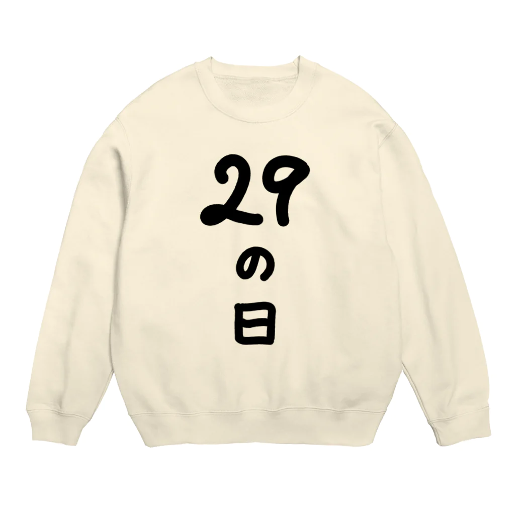 脂身通信Ｚの【淡色ボディのみ】29の日♪文字♪221205 Crew Neck Sweatshirt