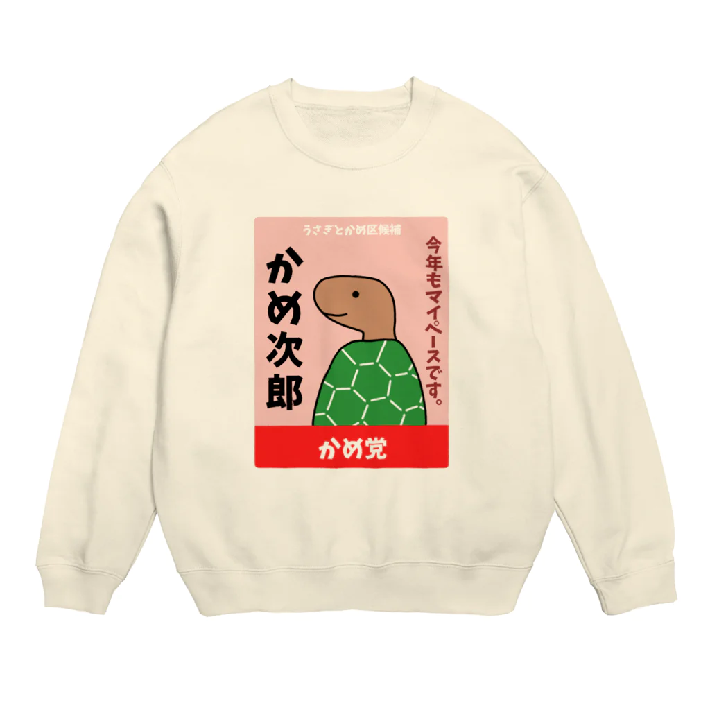 ハナのお店のかめの選挙ポスター Crew Neck Sweatshirt