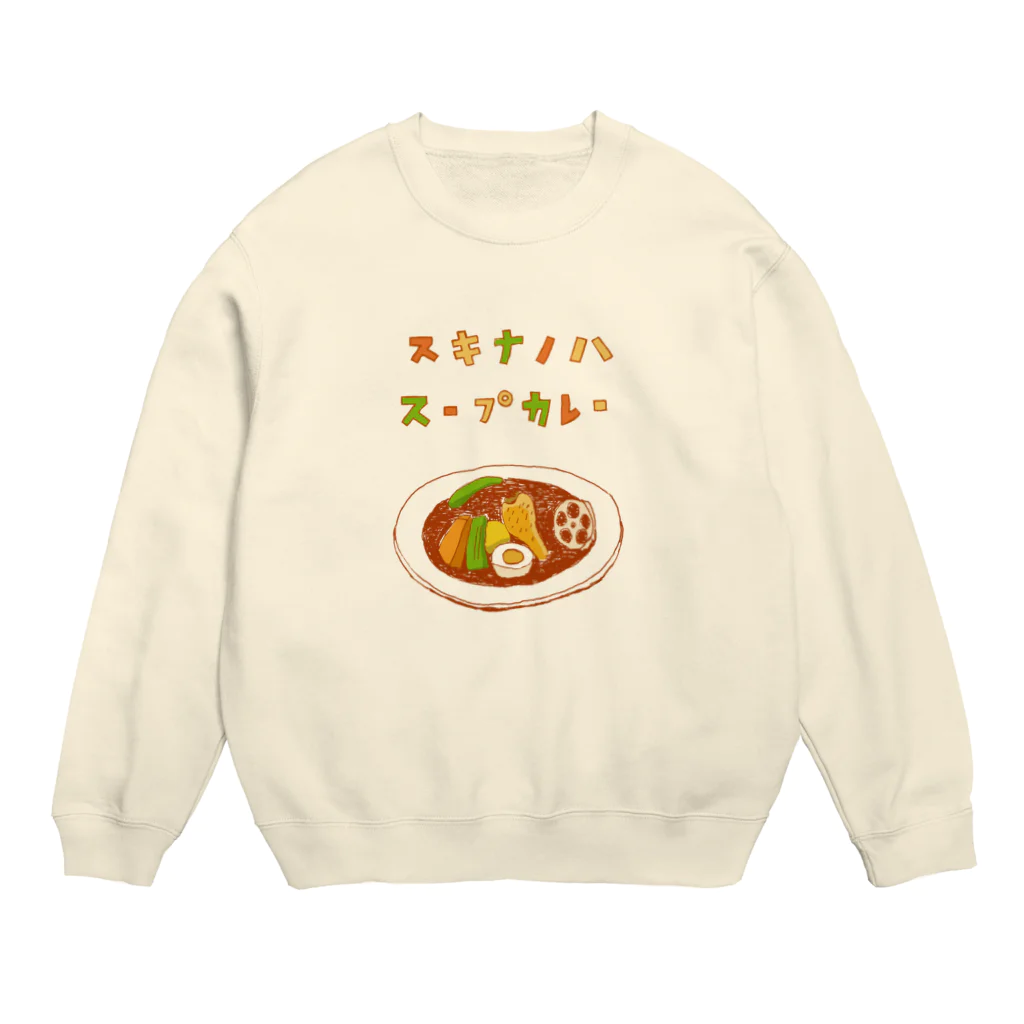 NIKORASU GOの夏グルメデザイン「好きなのは、スープカレー」（Tシャツ・パーカー・ETC）） スウェット