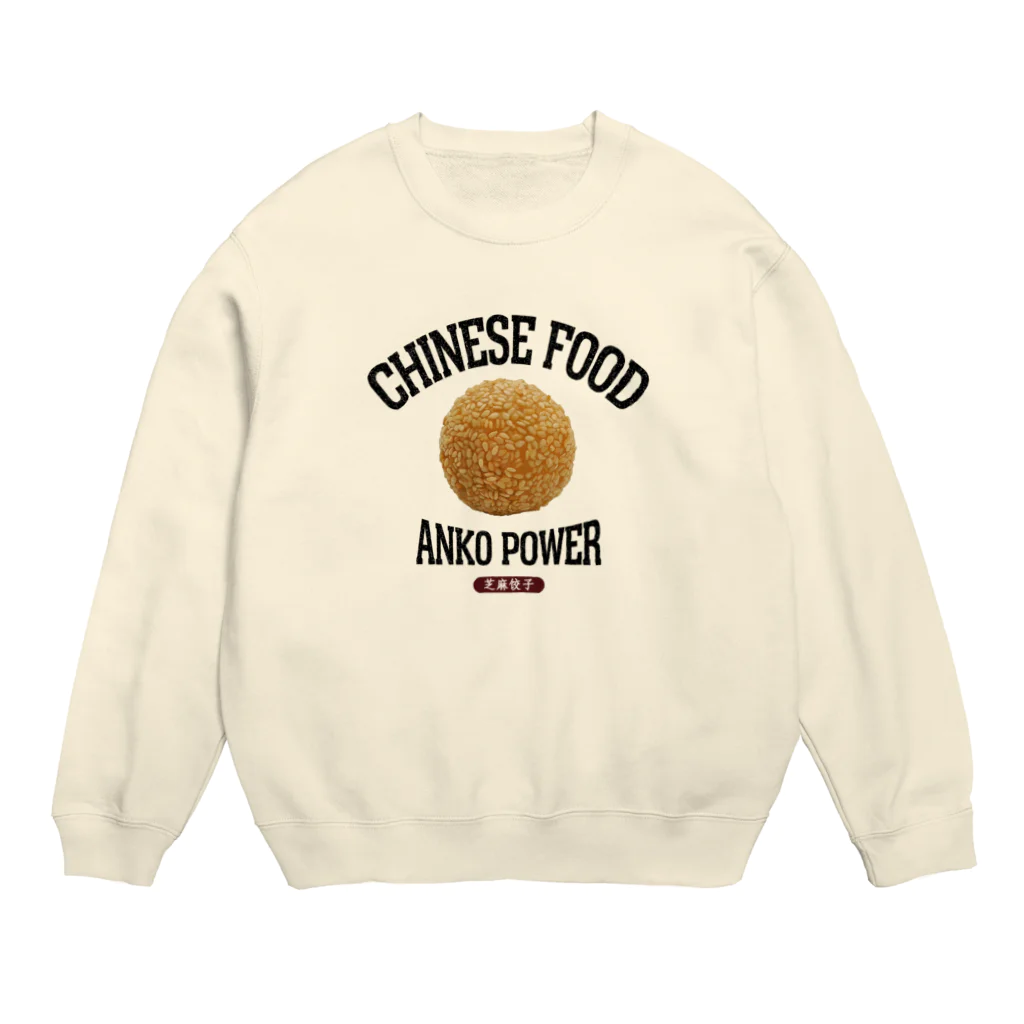 メシテロタイプ（飯テロTシャツブランド）のごま団子（芝麻饺子）（ビンテージ風） Crew Neck Sweatshirt