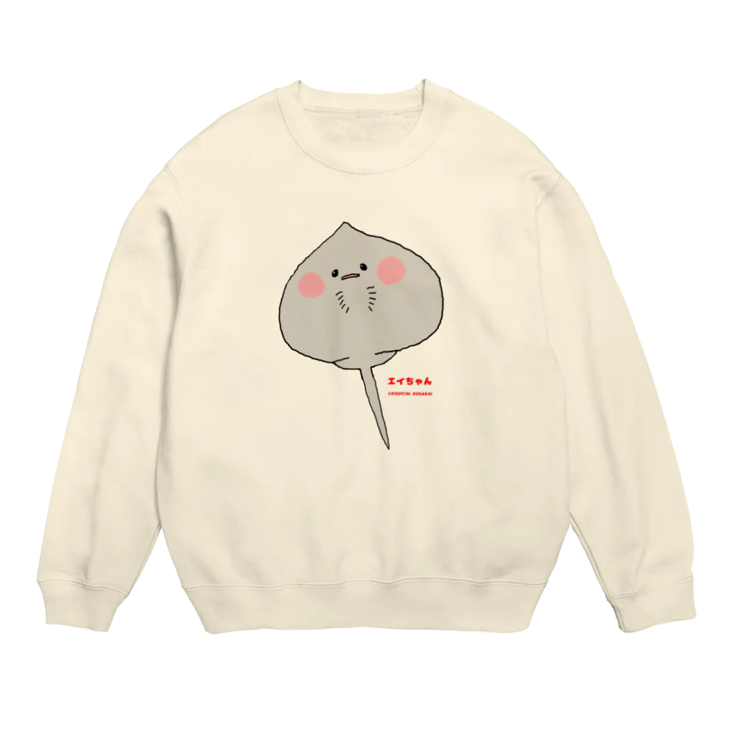 クサカイ商店のエイちゃん Crew Neck Sweatshirt