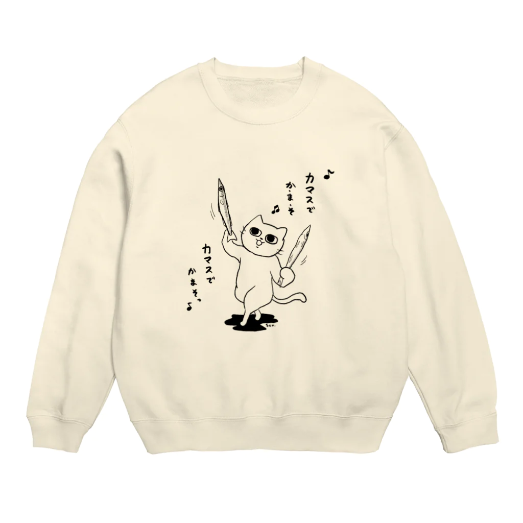 tohno_senのカマスでかまそ♪ Crew Neck Sweatshirt