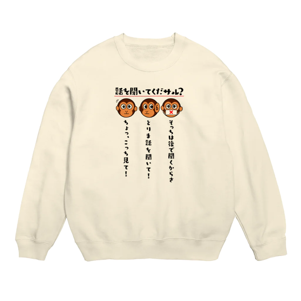 kazu_gの話を聞いてくだサル？（淡色用） Crew Neck Sweatshirt