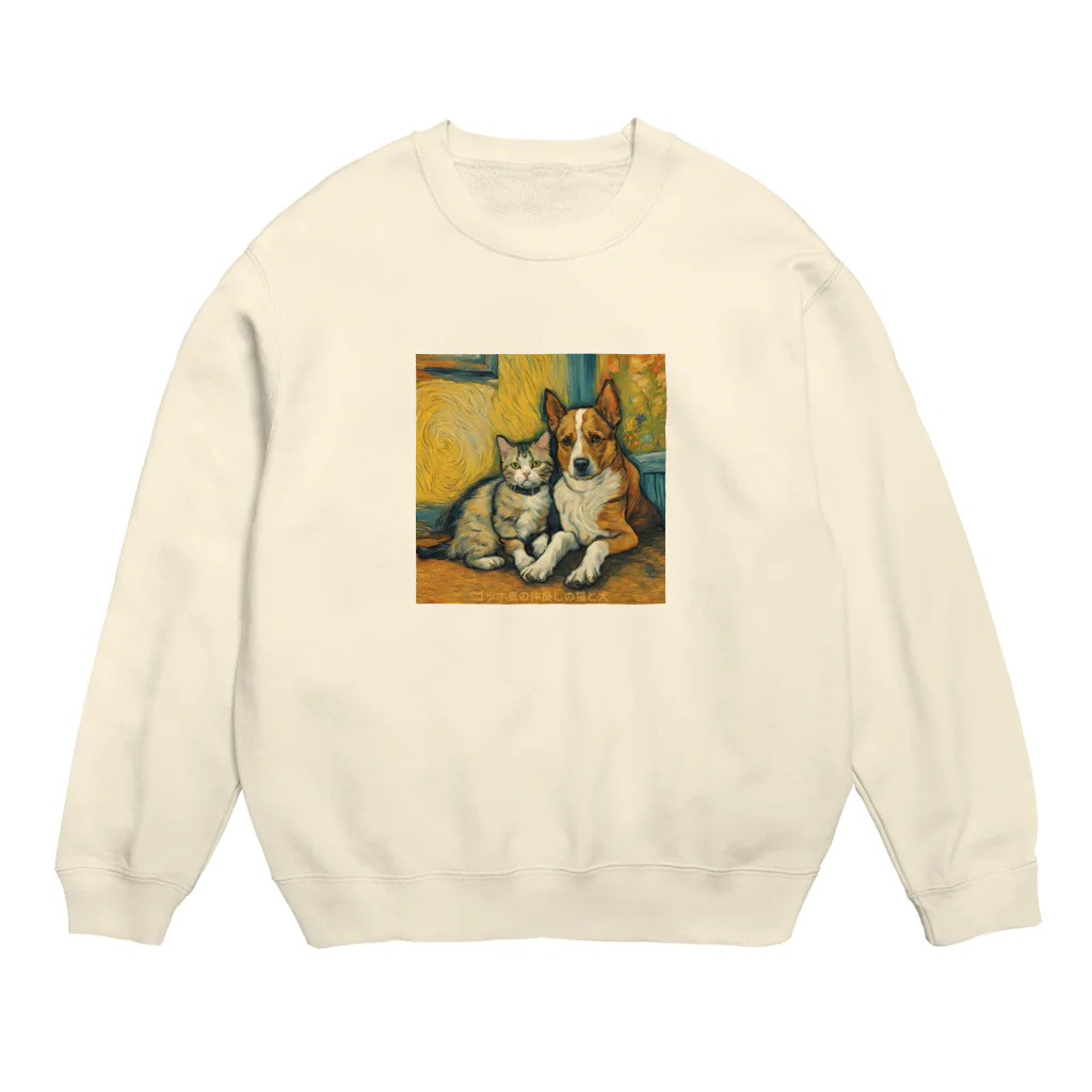 garireoのゴッホが描いたような仲良しの猫と犬 Crew Neck Sweatshirt