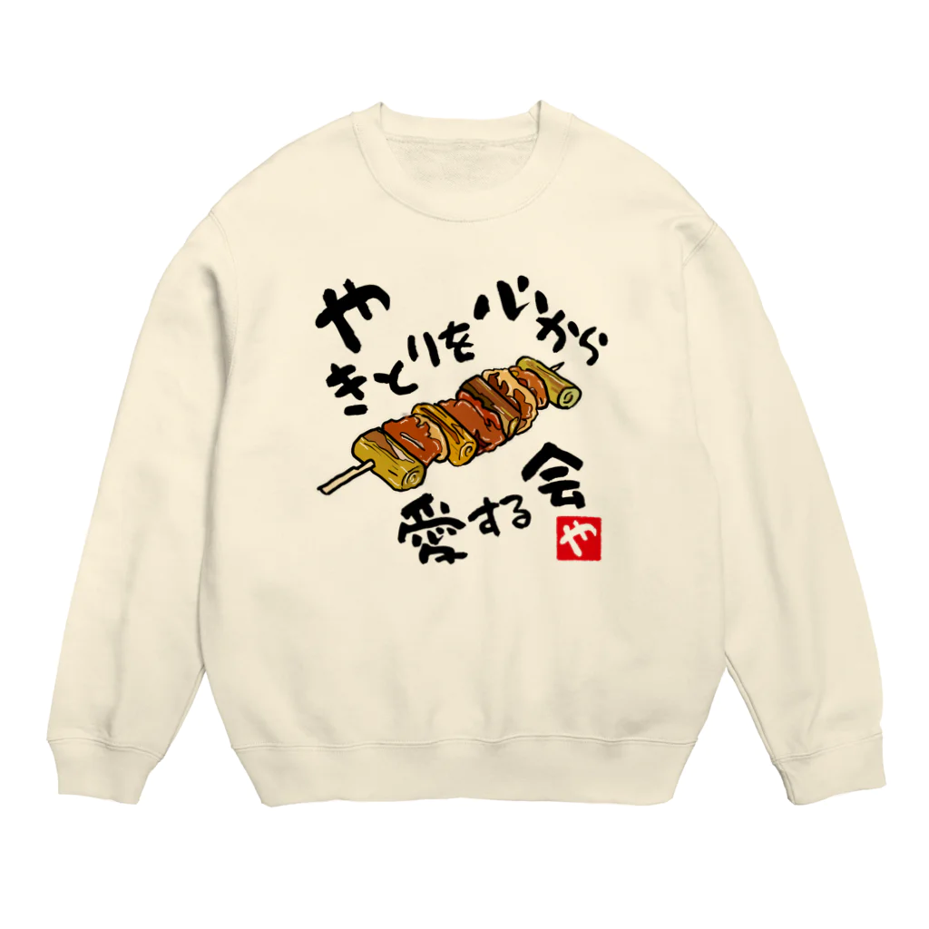 kazu_gのやきとりを心から愛する会(淡色用) Crew Neck Sweatshirt