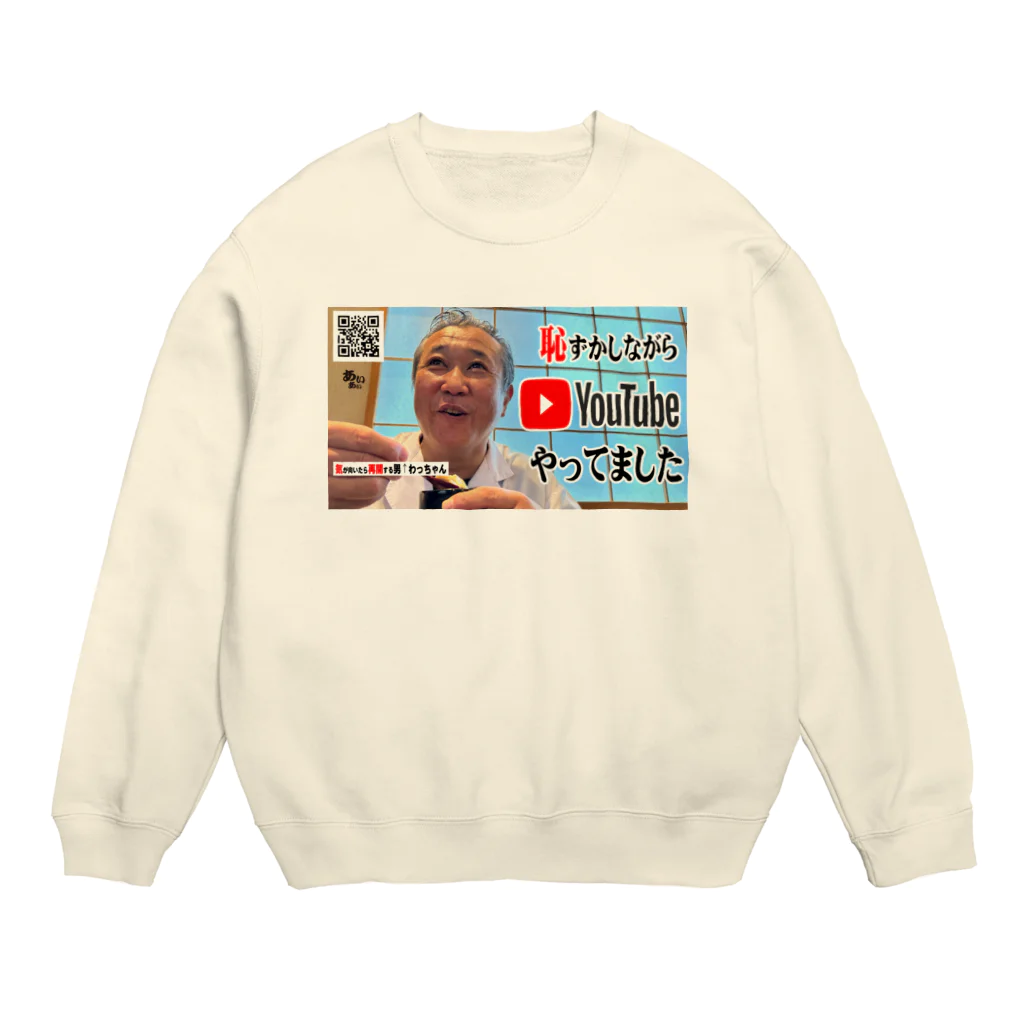 「魚料理の旨い店 あいあい」の「I'll be back」（アイル・ビー・バック） Crew Neck Sweatshirt