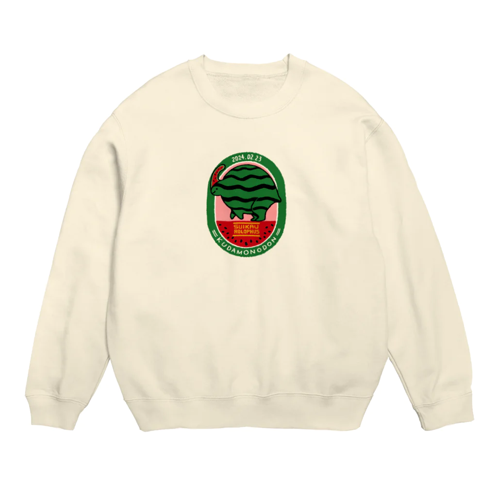 ハッピーボツボイのクダモノドンシリーズ(スイカウロロフス) Crew Neck Sweatshirt