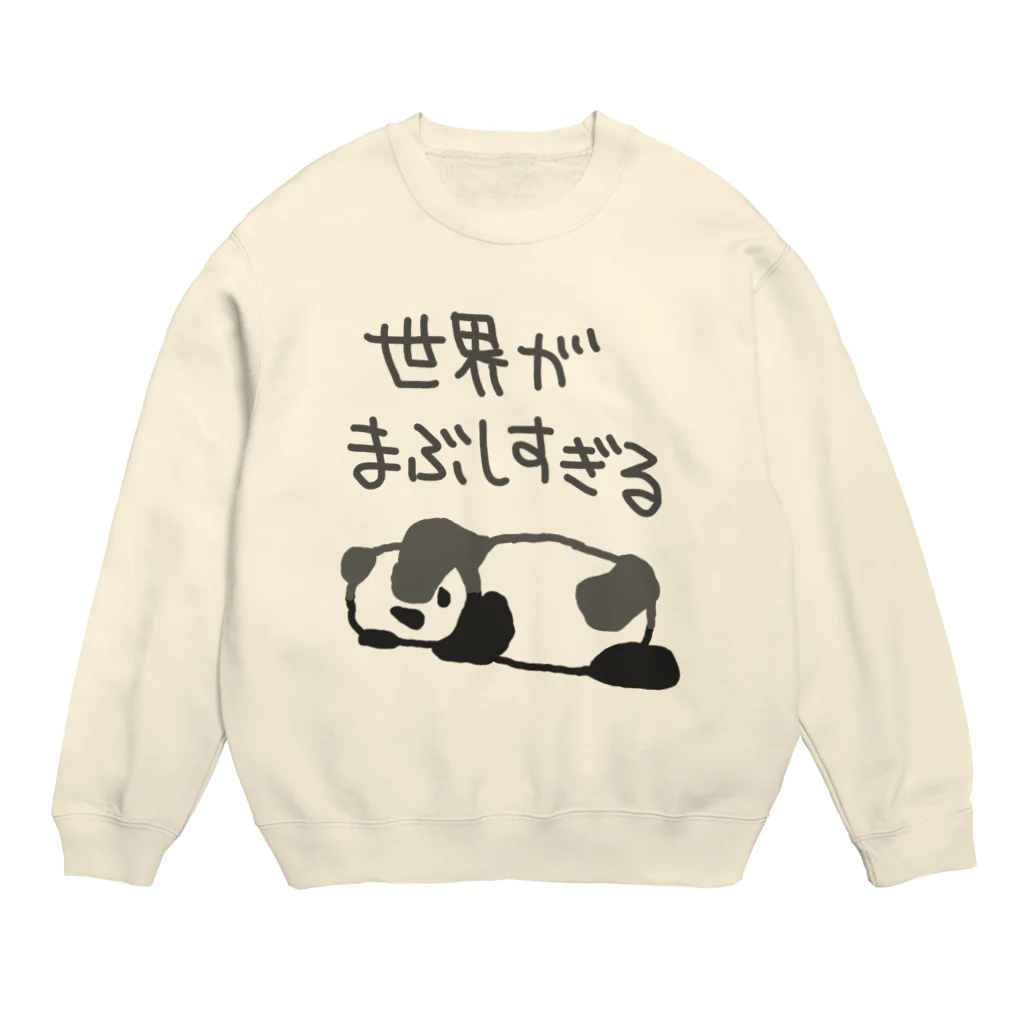 ミナミコアリクイ【のの】のまぶしい【パンダ】 Crew Neck Sweatshirt