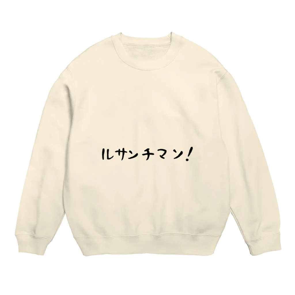 0808のルサンチマン！ Crew Neck Sweatshirt