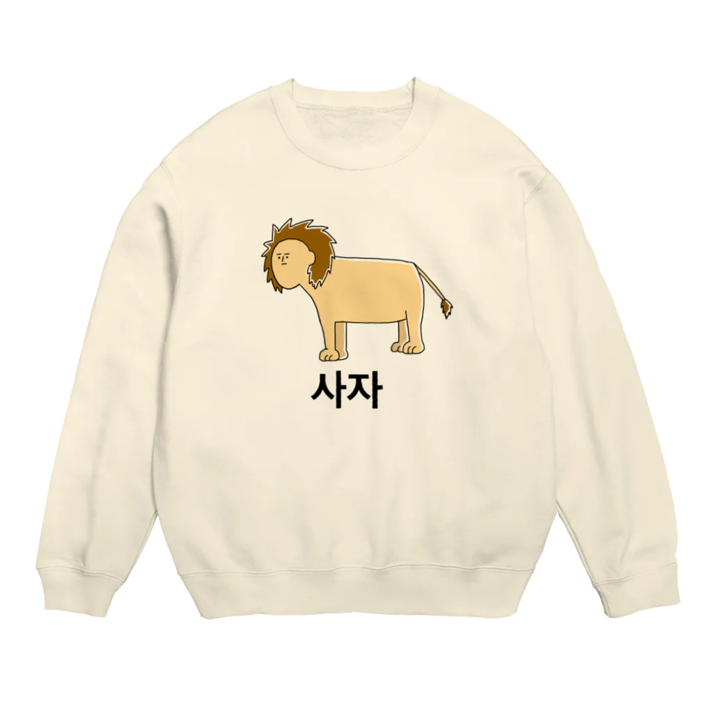 My Worldの사자さん Crew Neck Sweatshirt