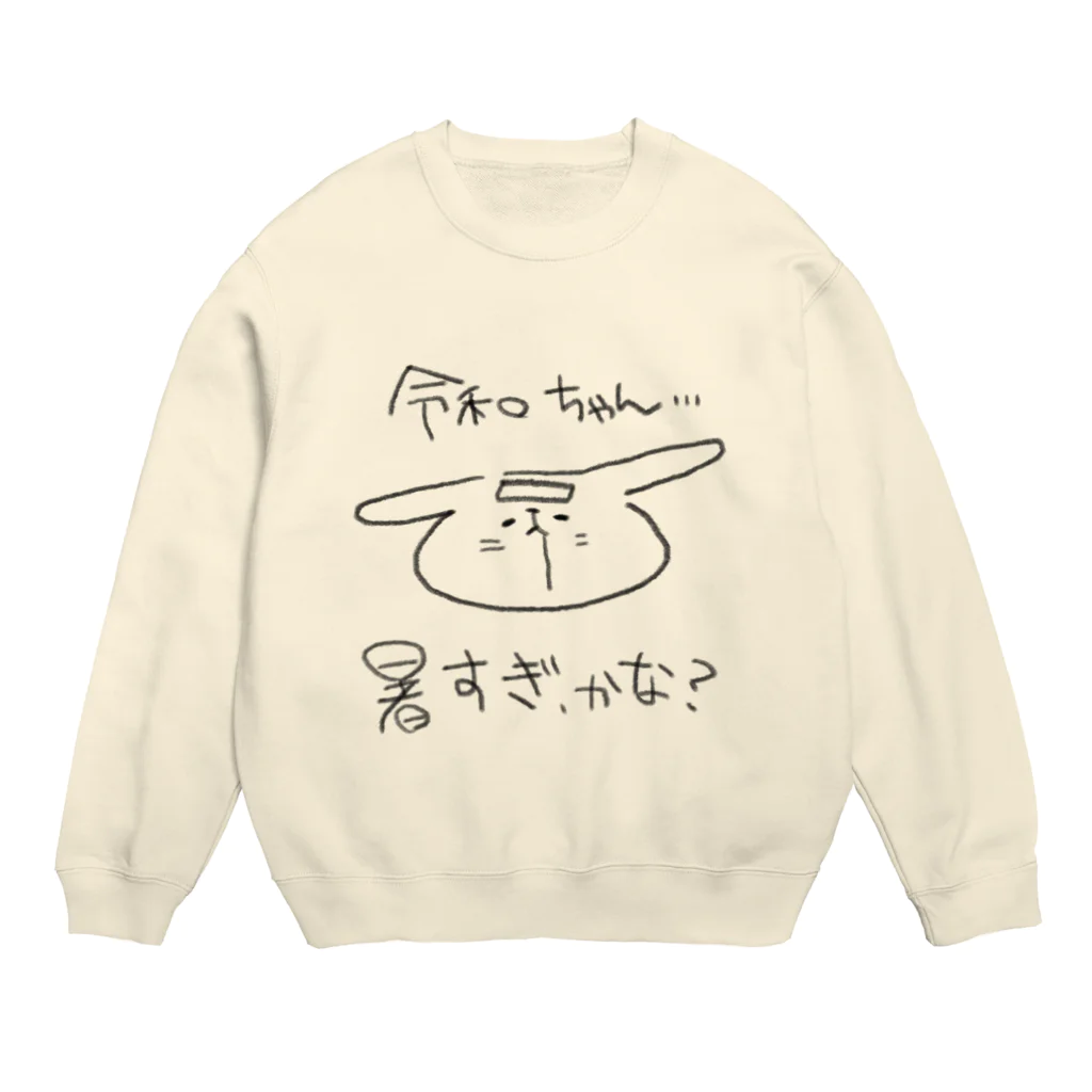 たてはくりえいとのなつみ令和に物申す。 Crew Neck Sweatshirt