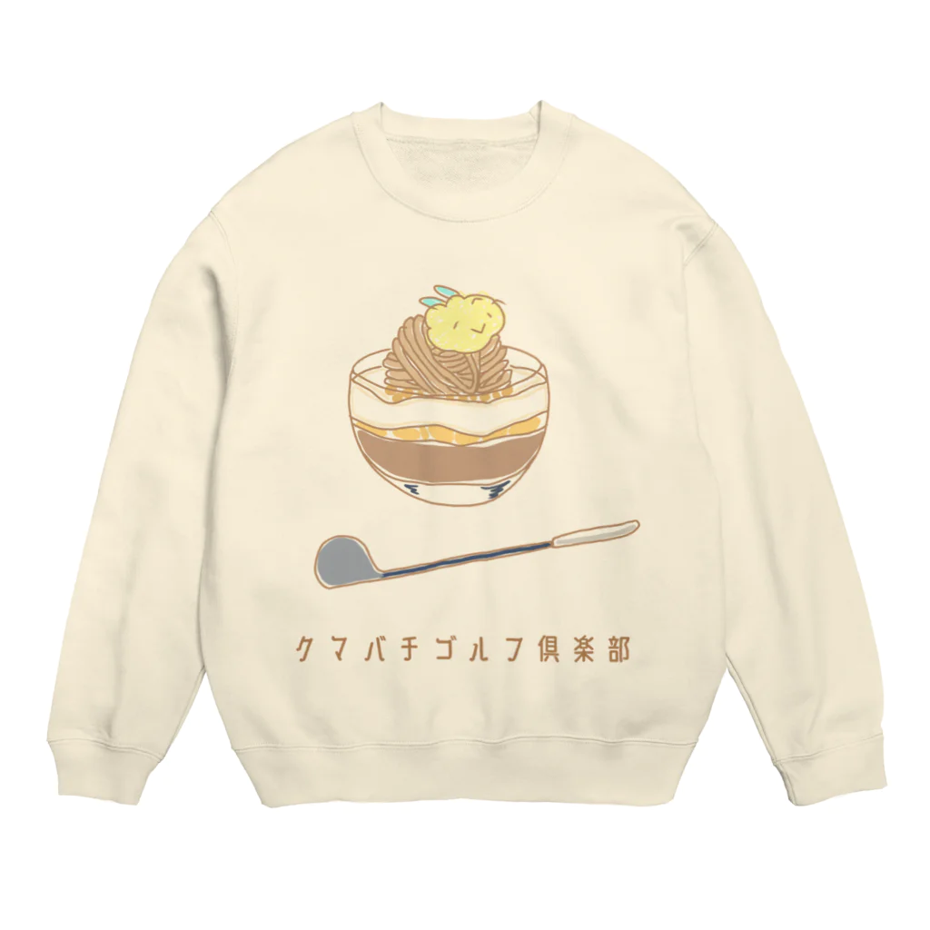 クマバチゴルフ倶楽部のクマバチとモンブラン Crew Neck Sweatshirt