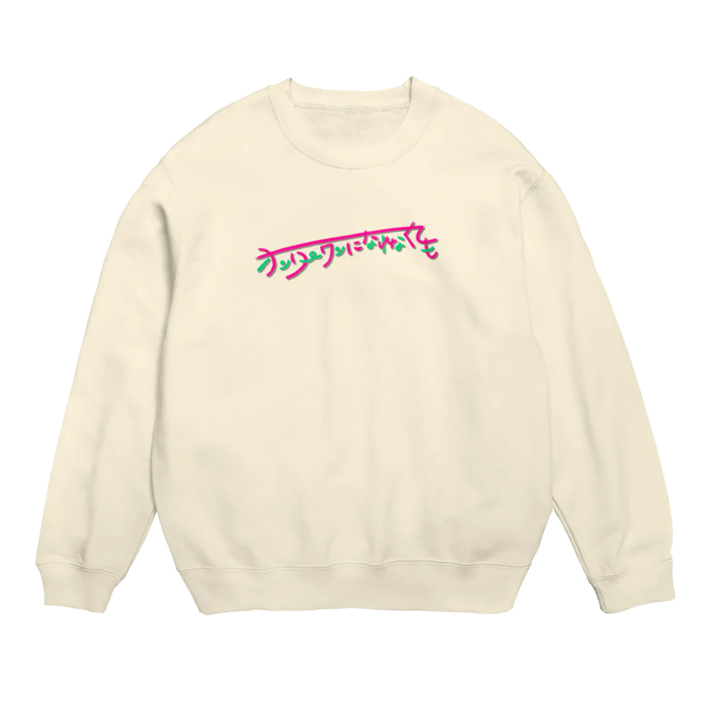 naco_lemonの2nd album 発売記念ワンマン『オンリーワンになれなくても』グッズ Crew Neck Sweatshirt